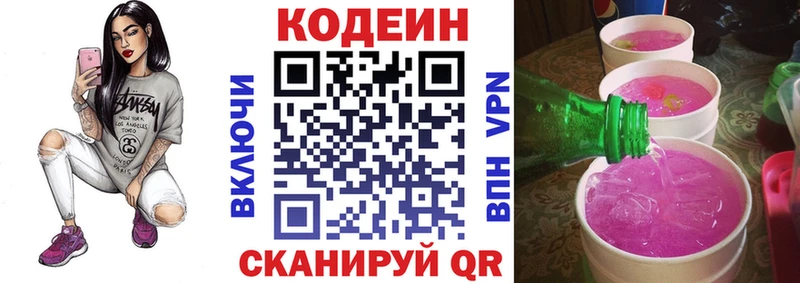 Кодеиновый сироп Lean Purple Drank  Бежецк 