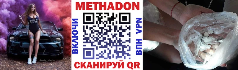 Метадон белоснежный  Бежецк 